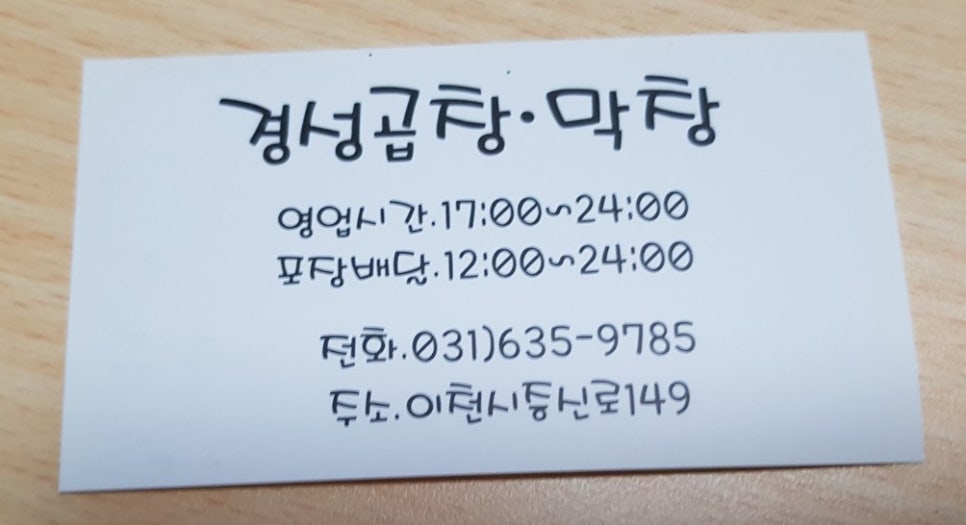 경성곱창막창 이미지