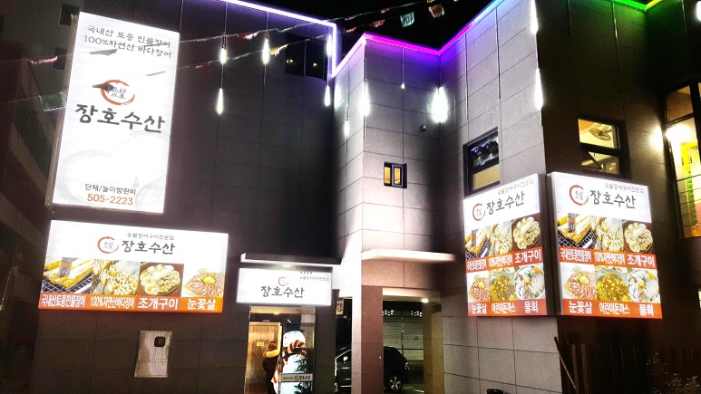 장호수산 이미지