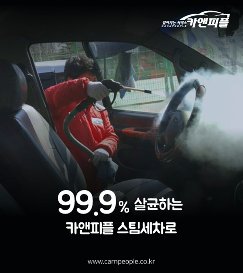 카앤스팀 이미지