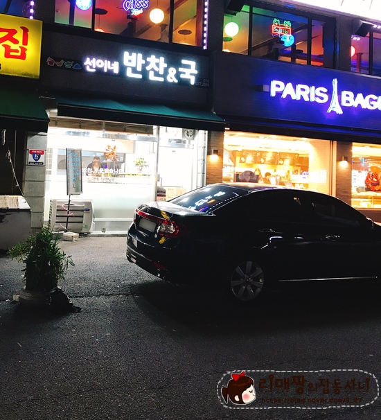 선이네반찬 이미지