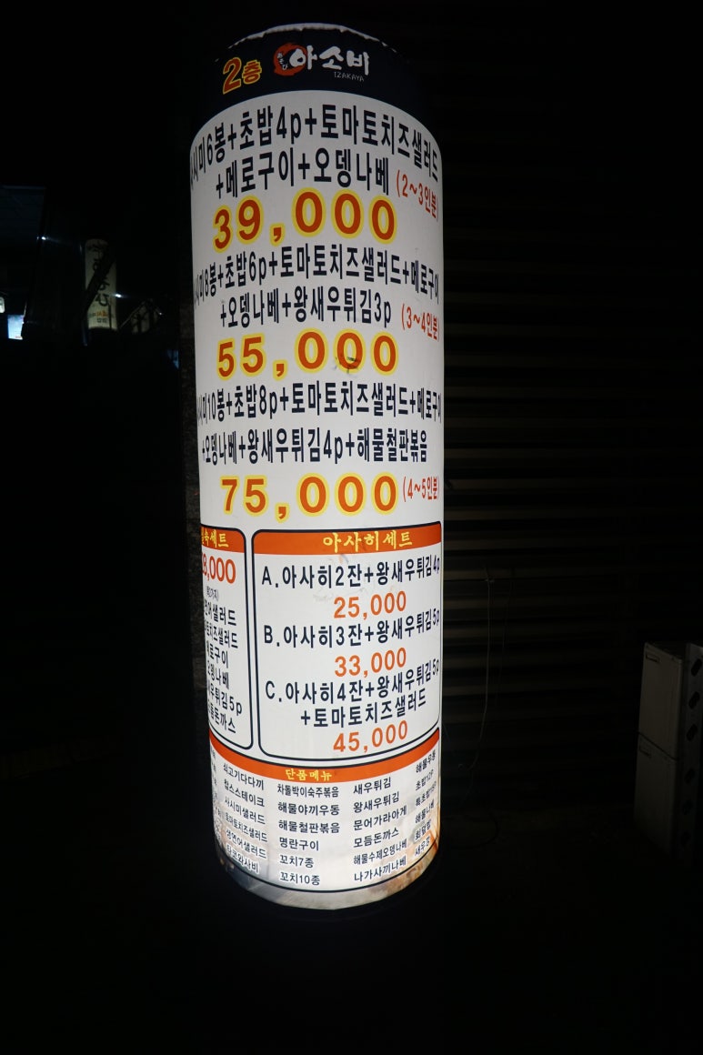 이자카야 아소비 이미지