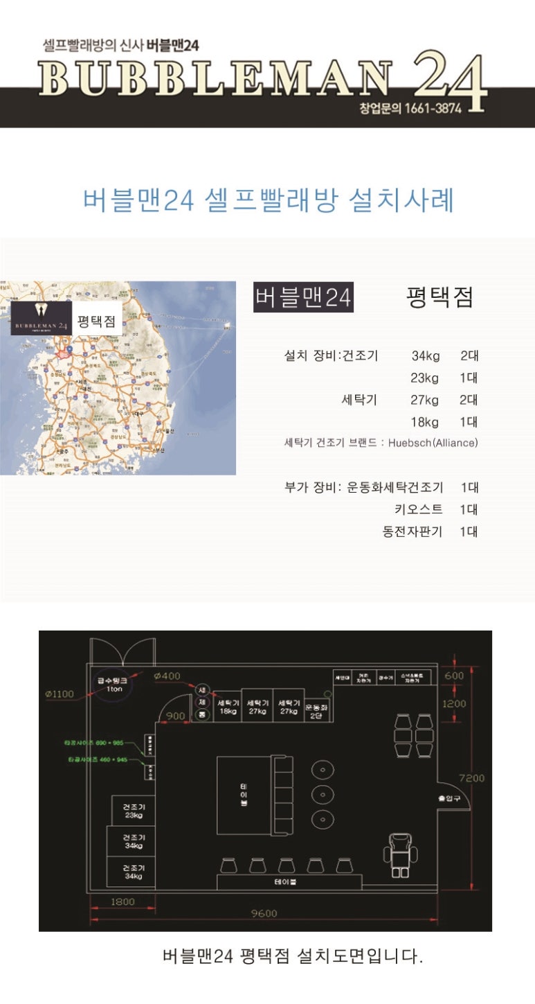 버블맨24평택 이미지
