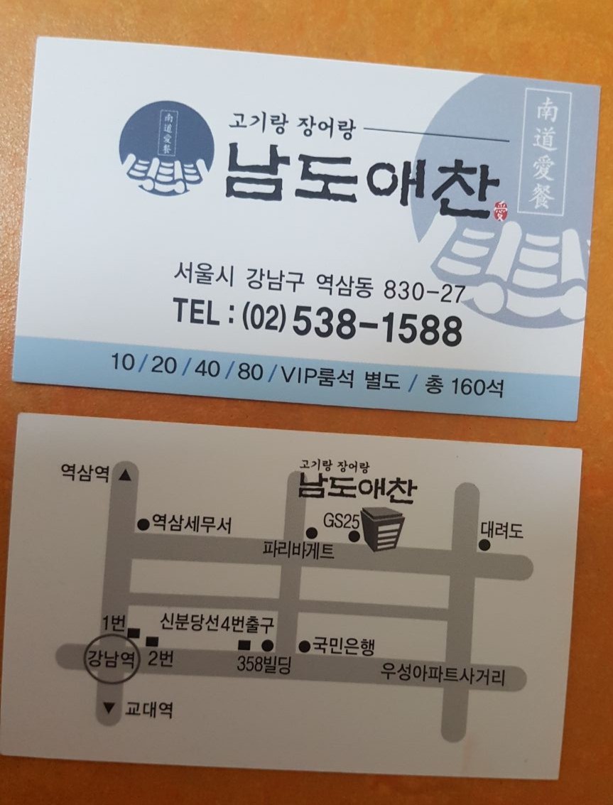 남도장어구이 이미지