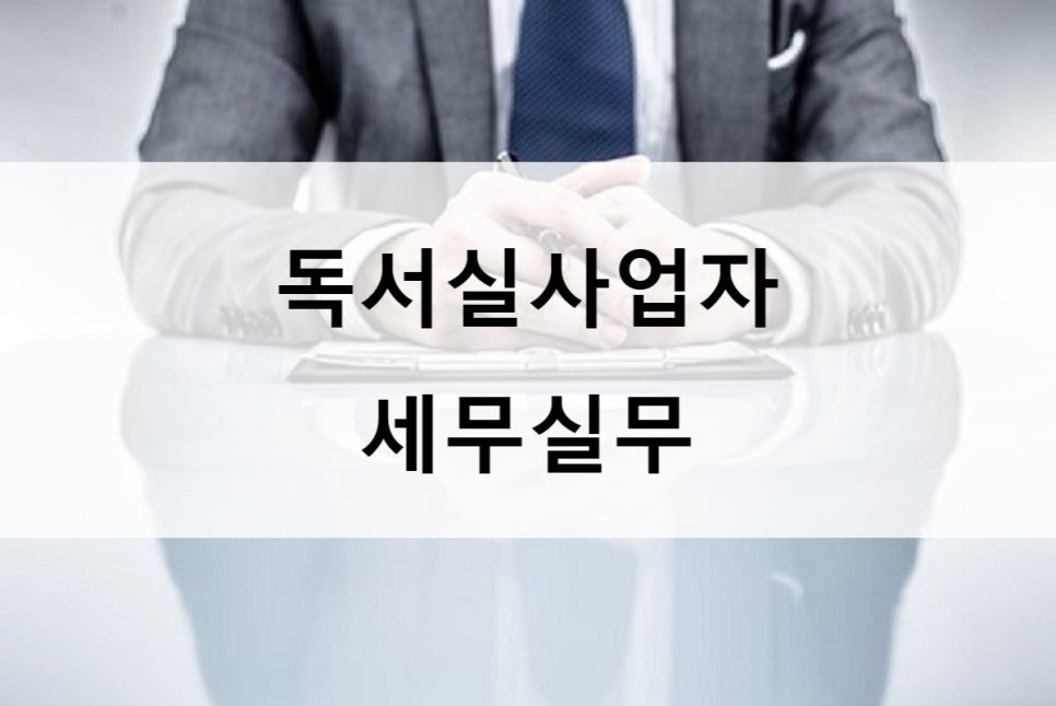 세무사홍석준사무소 이미지