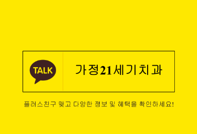 21세기치과 이미지
