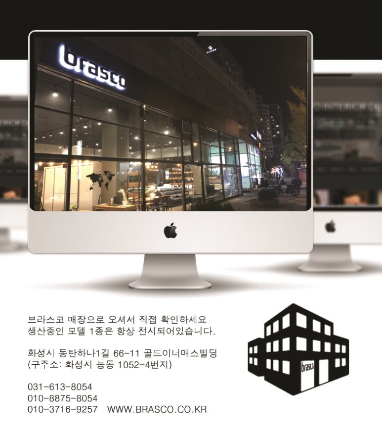 브라스코 이미지