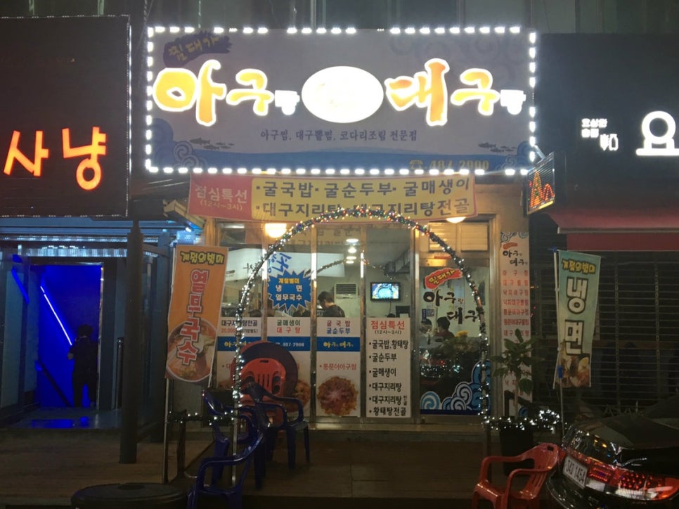 아구랑대구랑 이미지