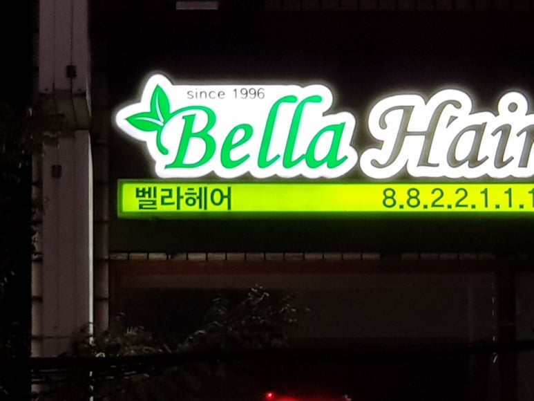 벨라헤어 이미지