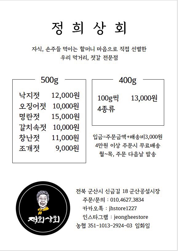 군산젓갈상회 이미지