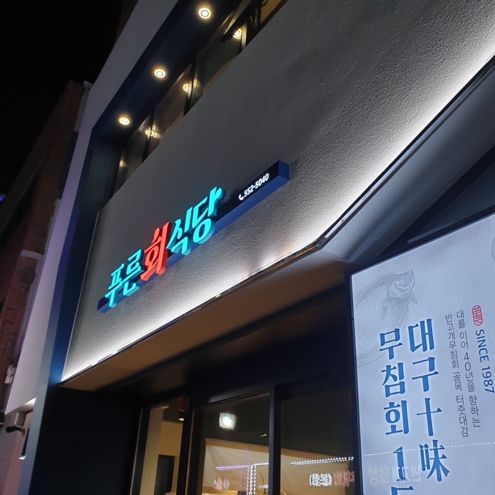반고개무침회 이미지