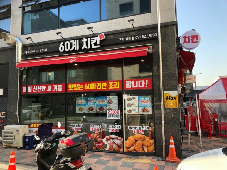 60계치킨구리 이미지