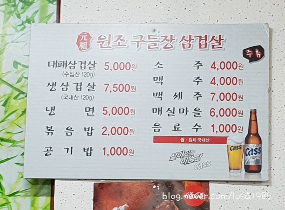 원조구들장삼겹살 이미지