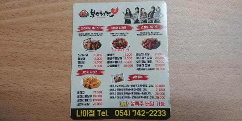 본스치킨나아점 이미지