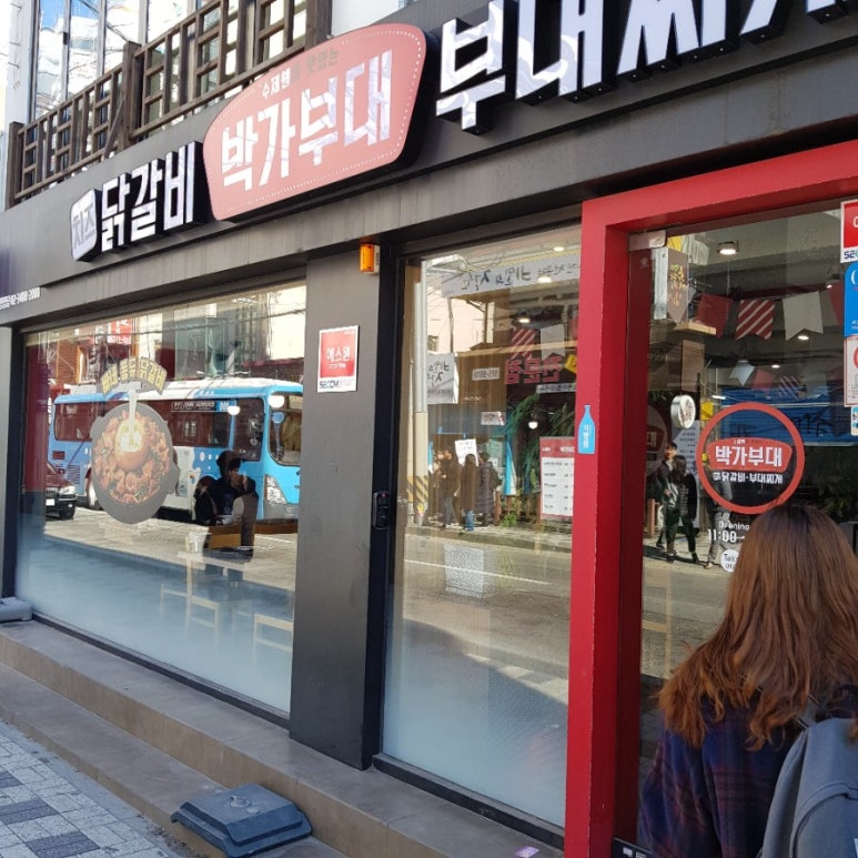 박가부대찌개 부산대점 이미지