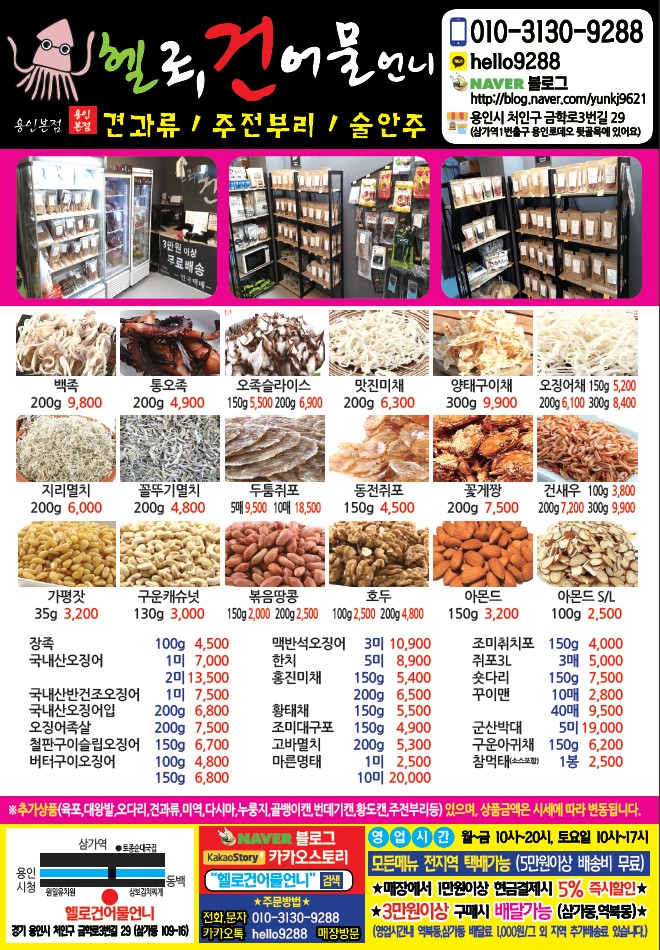 수정건어물 이미지