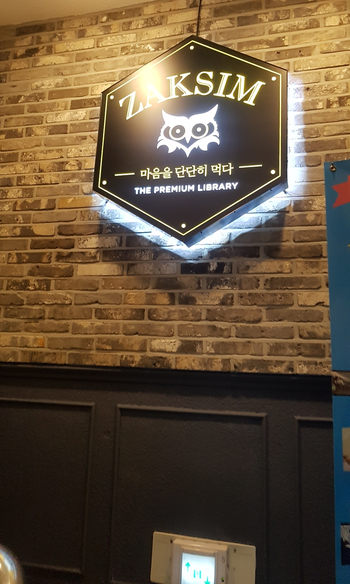 역곡작심독서실 이미지