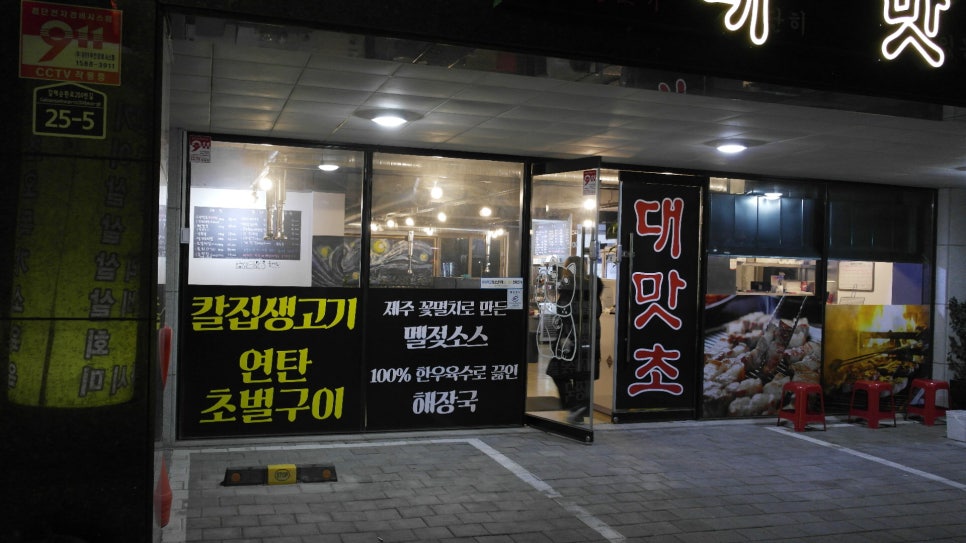 대맛초별내 이미지