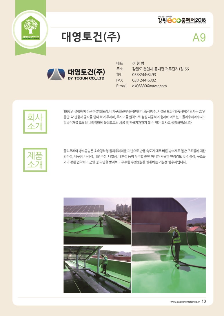 대영토건 이미지