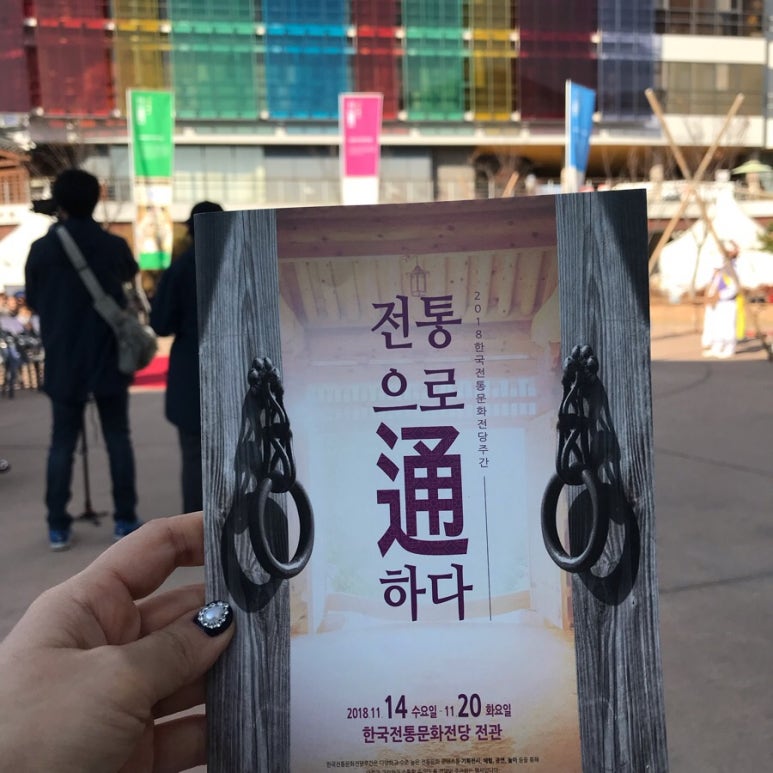 한국전통의전 이미지