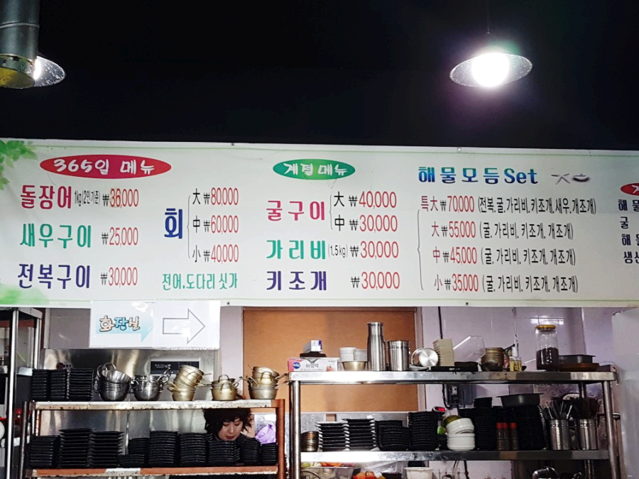 성호네횟집 이미지