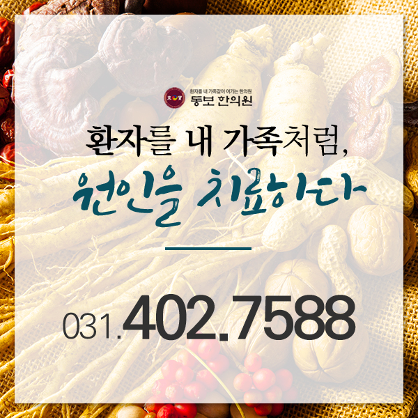 동보한의원 이미지