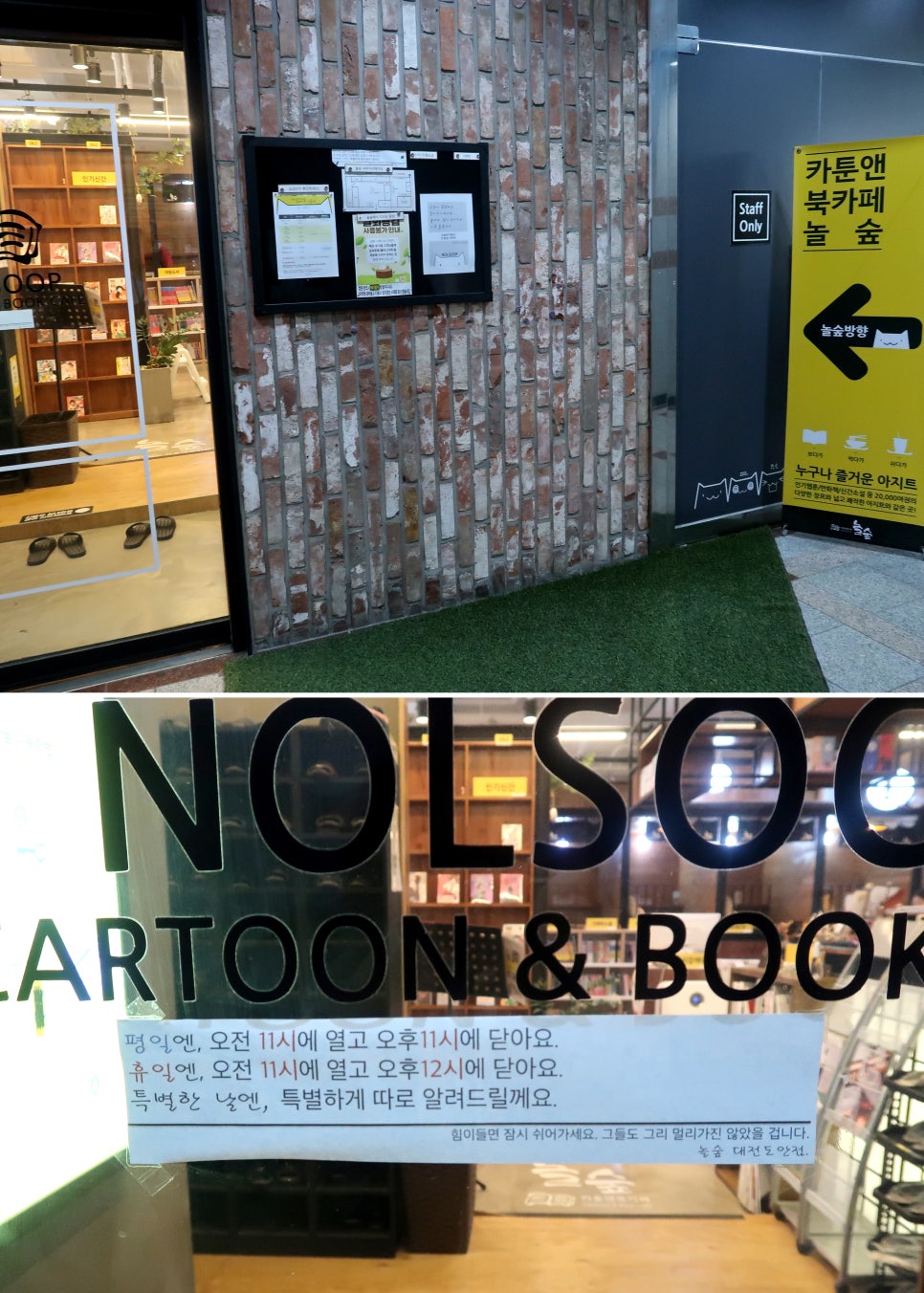 놀숲 대전도안점 이미지