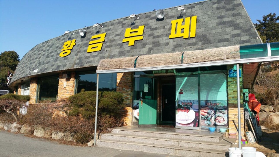 황금한식부페 이미지