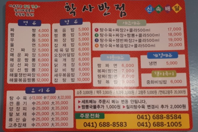 학사반점 이미지