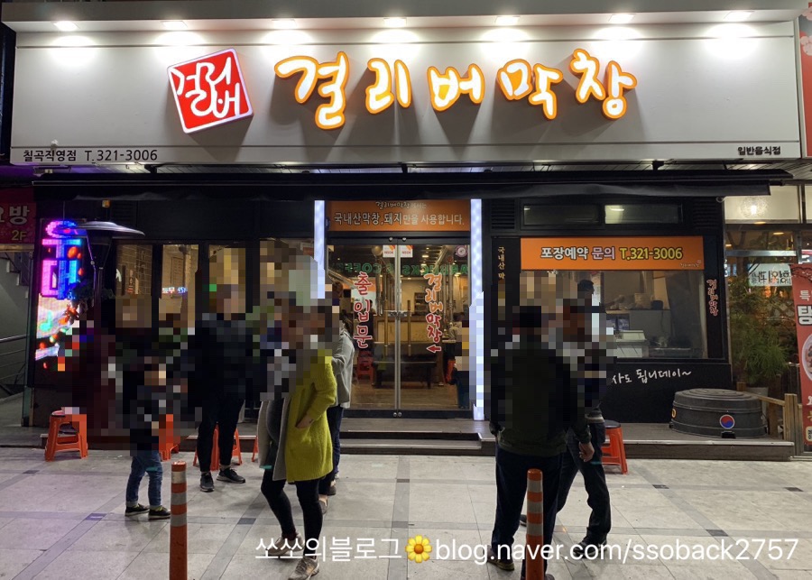 똘똘이막창 이미지
