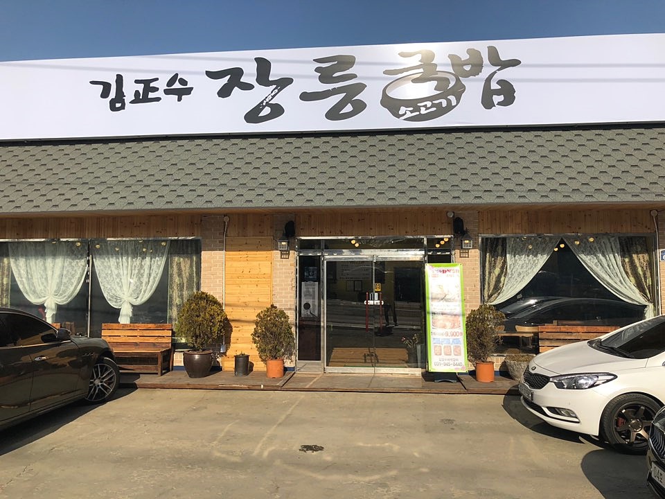 김정수장릉국밥 이미지