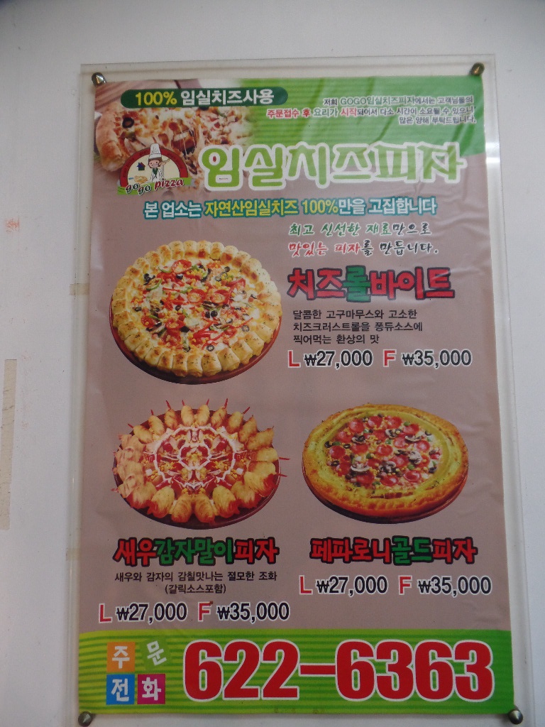 고고임실치즈피자 이미지