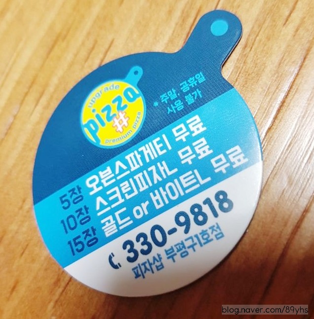 피자샵부평구 이미지