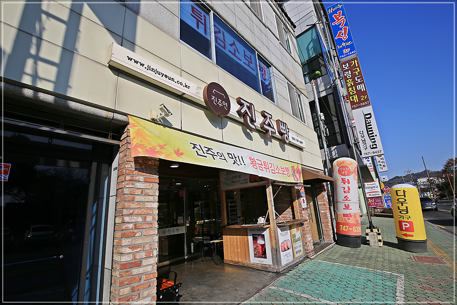 진주약선한과 이미지