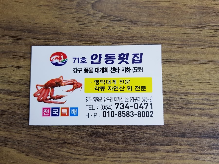 강구대게횟집 이미지