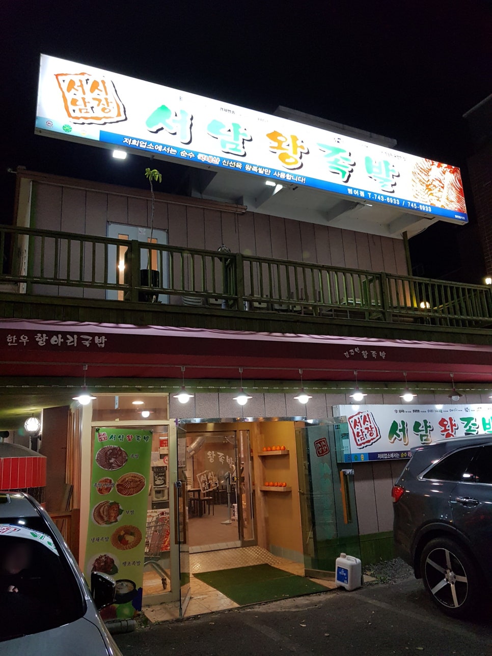 국민왕족발 이미지
