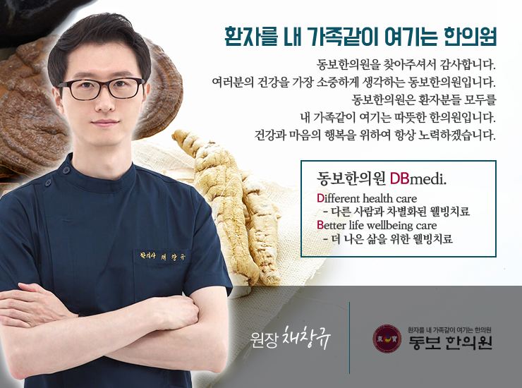 동보한의원 이미지