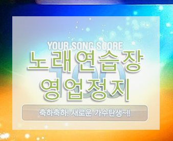 강남노래연습장 이미지