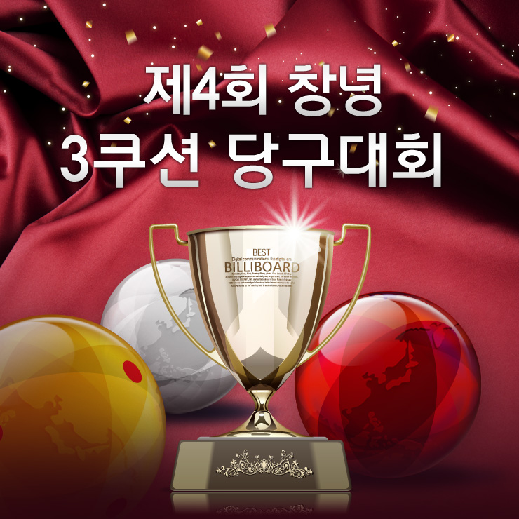 한마당당구클럽 이미지