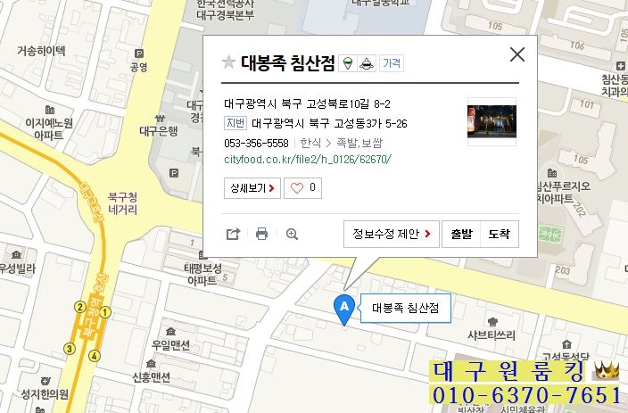 대봉족침산점 이미지
