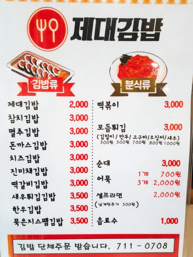 제대김밥 이미지