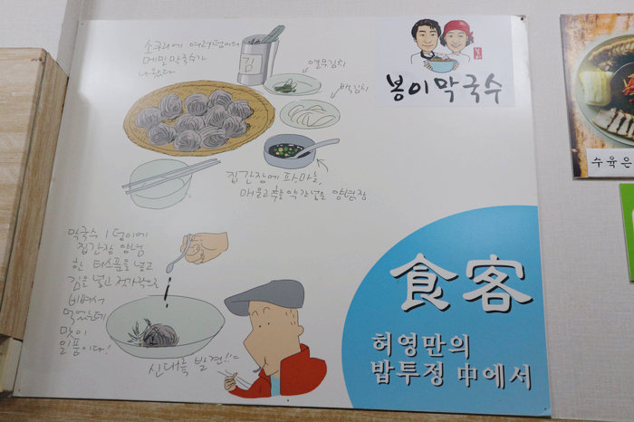 봉이막국수 이미지