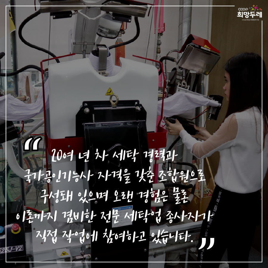 하이크리닝협동조합 이미지