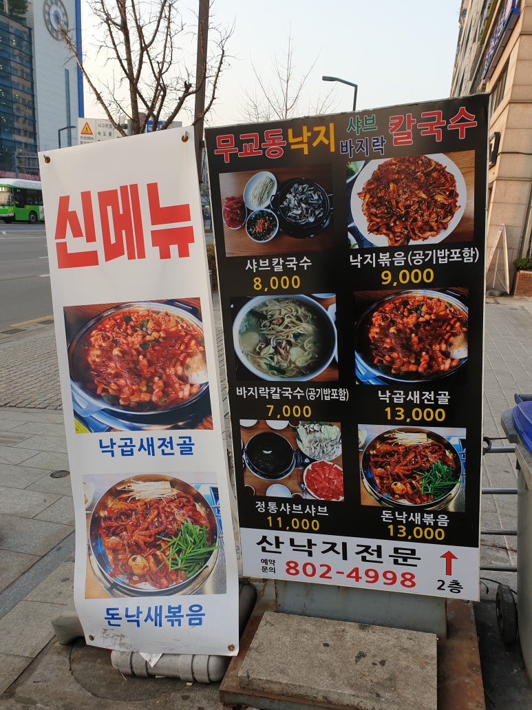 무교동낙지샤브칼국수 이미지