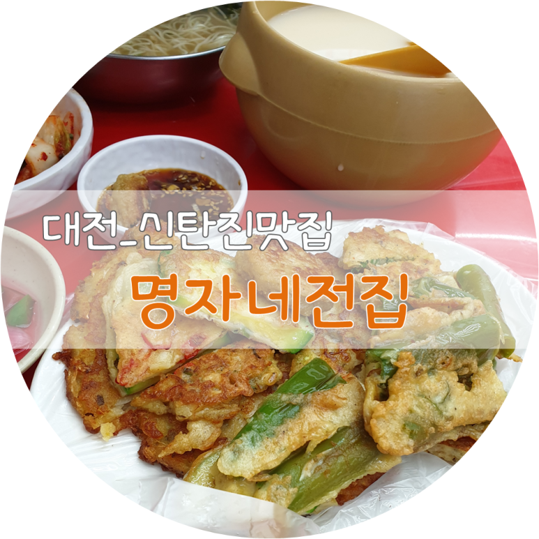 명자네전집 이미지