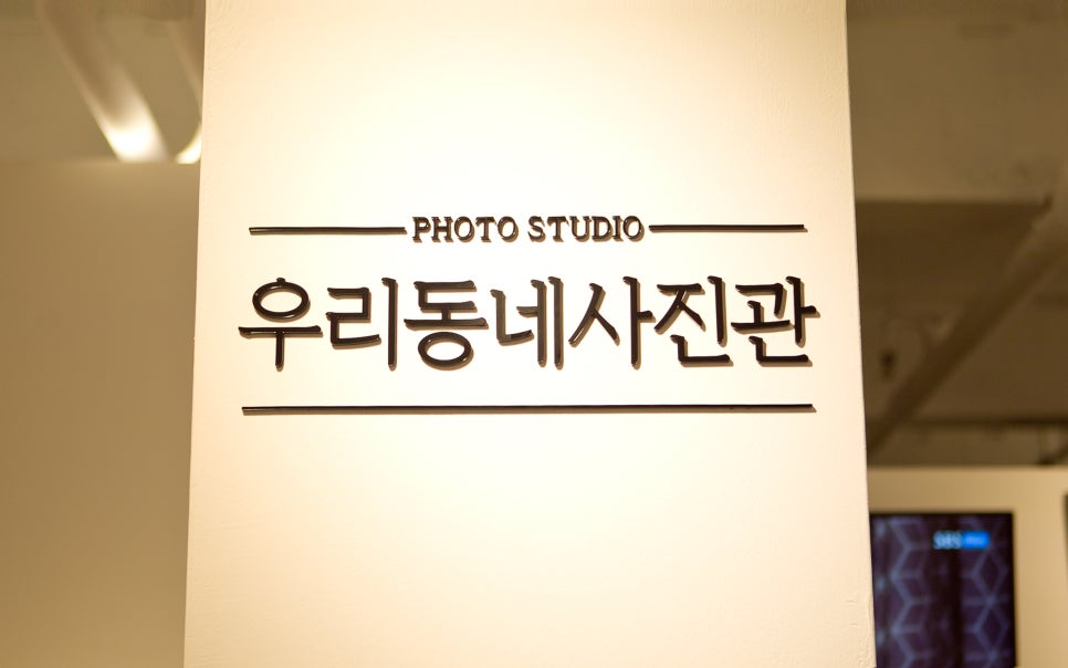 우리동네사진관 이미지