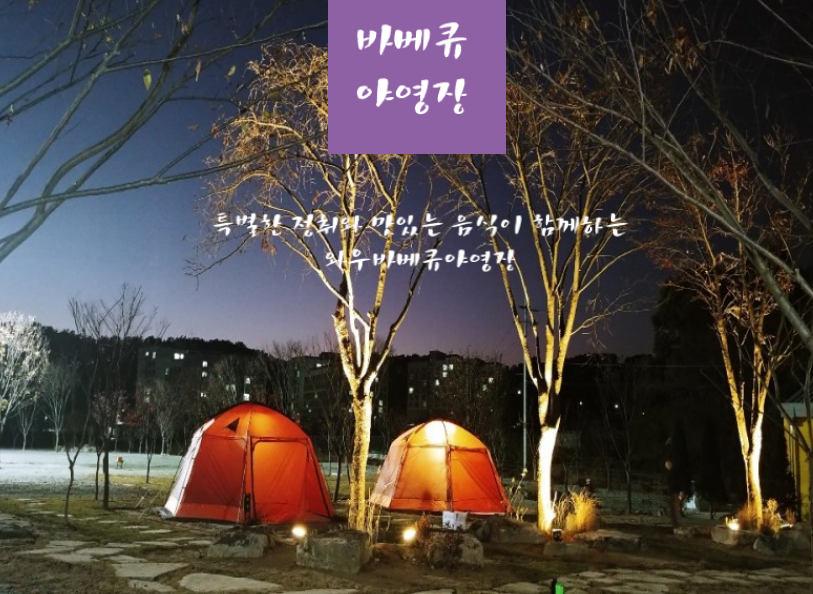 와우키즈랜드 야영장 이미지