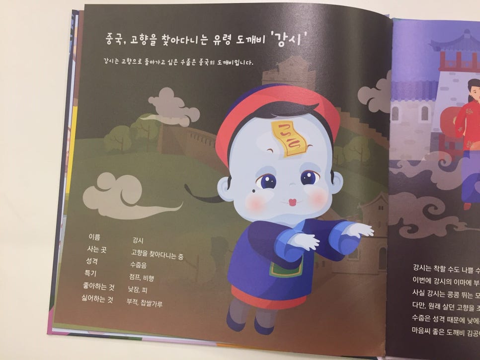 도깨비전 이미지