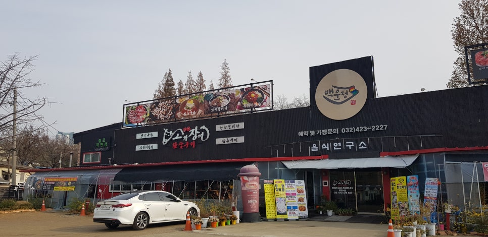백운정소와장어 이미지