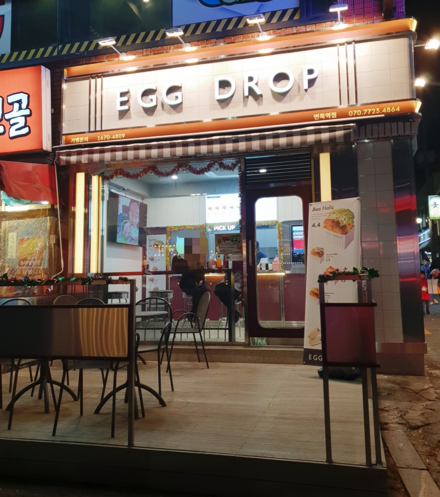 에그드랍면목역점 이미지