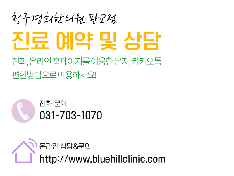 오고싶은한의원 이미지